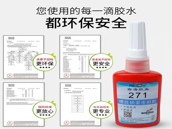 271螺纹螺丝胶防松紧固金属耐高温高强度密封厌氧胶螺丝滑丝胶水